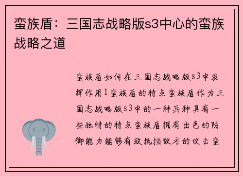 蛮族盾：三国志战略版s3中心的蛮族战略之道